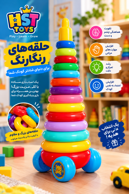 حلقه هوش چرخ دار بزرگ